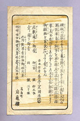 岩亀楼引札