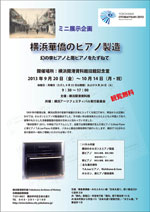 横浜華僑のピアノ製造－幻の李ピアノと周ピアノをたずねて－