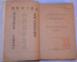 J.C. Hepburn, A Japanese and English Dictionary, Shanghai, 1867. w{wapяWxCi1867Nj